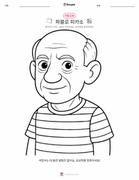 파블로 피카소 어린이 색칠 페이지