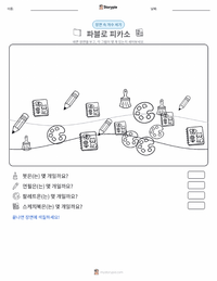 파블로 피카소 인쇄 가능한 워크시트 미리보기