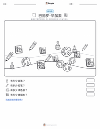 巴勃罗·毕加索 可打印工作表预览