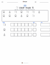 巴勃罗·毕加索 可打印工作表预览