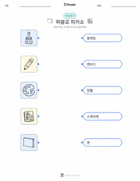 파블로 피카소 어린이용 인쇄 가능한 워크시트
