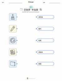 巴勃罗·毕加索 可打印工作表，适合儿童