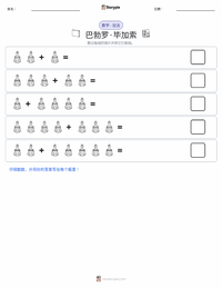 巴勃罗·毕加索 可打印工作表预览