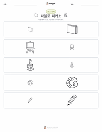 파블로 피카소 인쇄 가능한 워크시트 미리보기