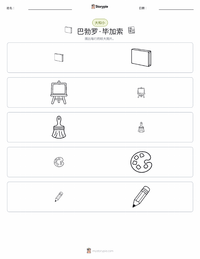 巴勃罗·毕加索 可打印工作表预览