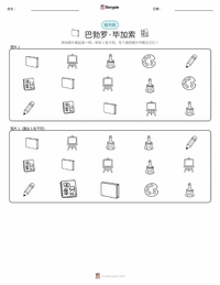 巴勃罗·毕加索 可打印工作表预览