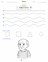 파블로 피카소 인쇄 가능한 워크시트 미리보기