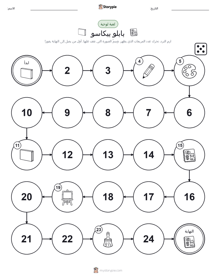 لعبة لف و تحرك