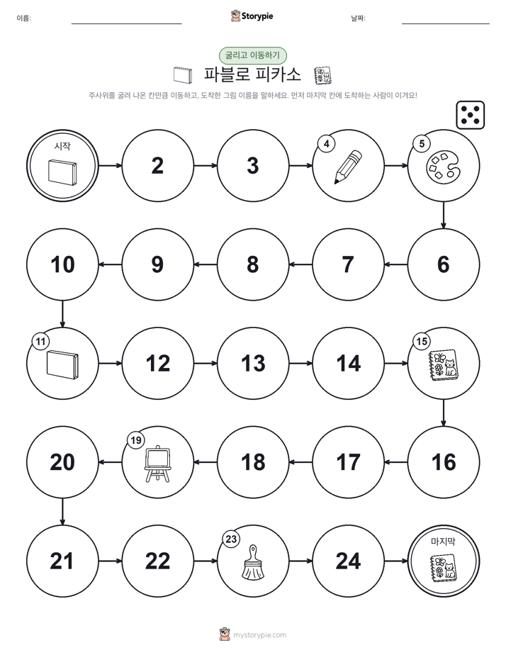 주사위 굴리고 이동하기 게임