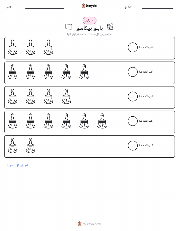 عد و لون