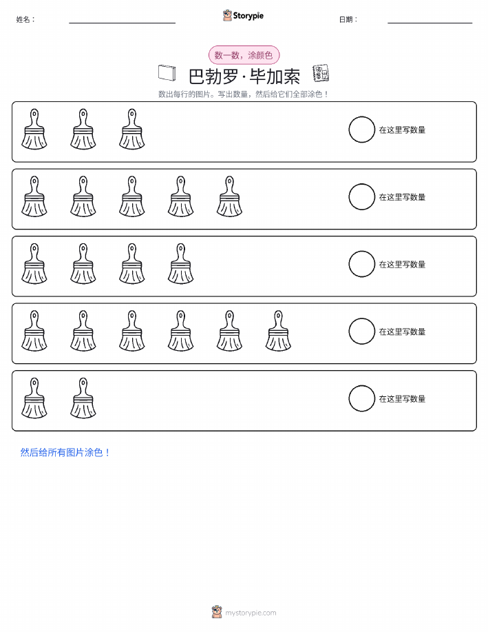 计数与上色