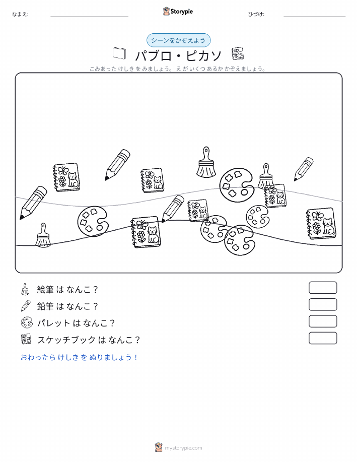 カウントシーン