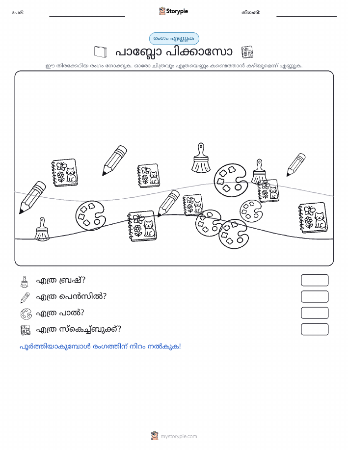 എണ്ണുന്ന ദൃശ്യങ്ങൾ