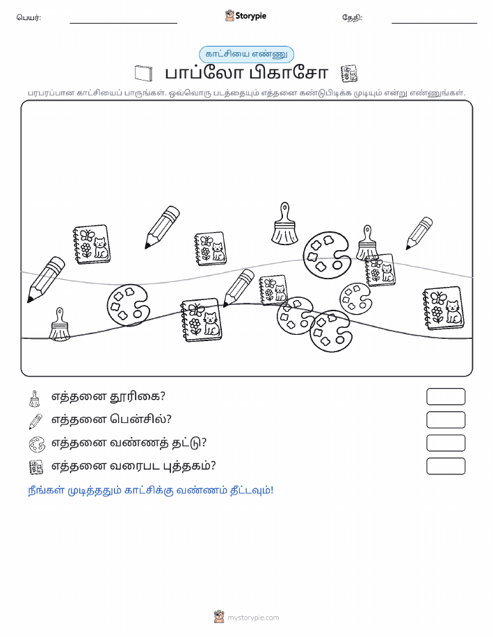 எண்ணிக்கை காட்சி