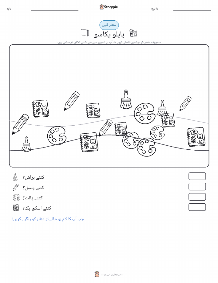 گنتی کا منظر
