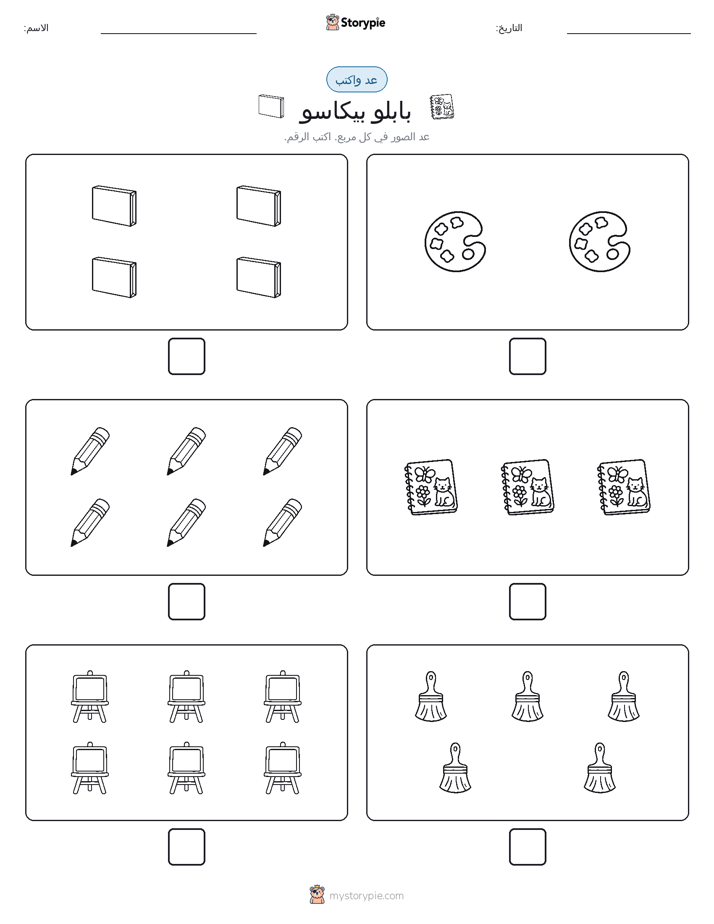 عد و اكتب
