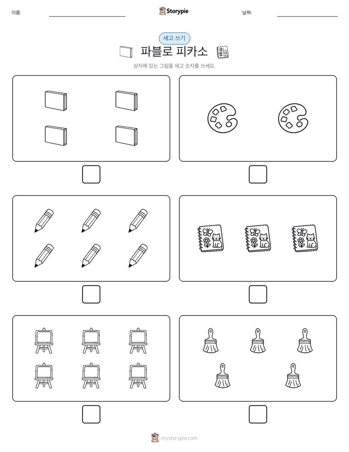 세고 쓰기