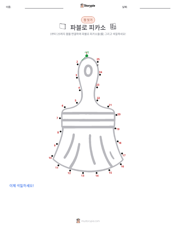 점 연결하기
