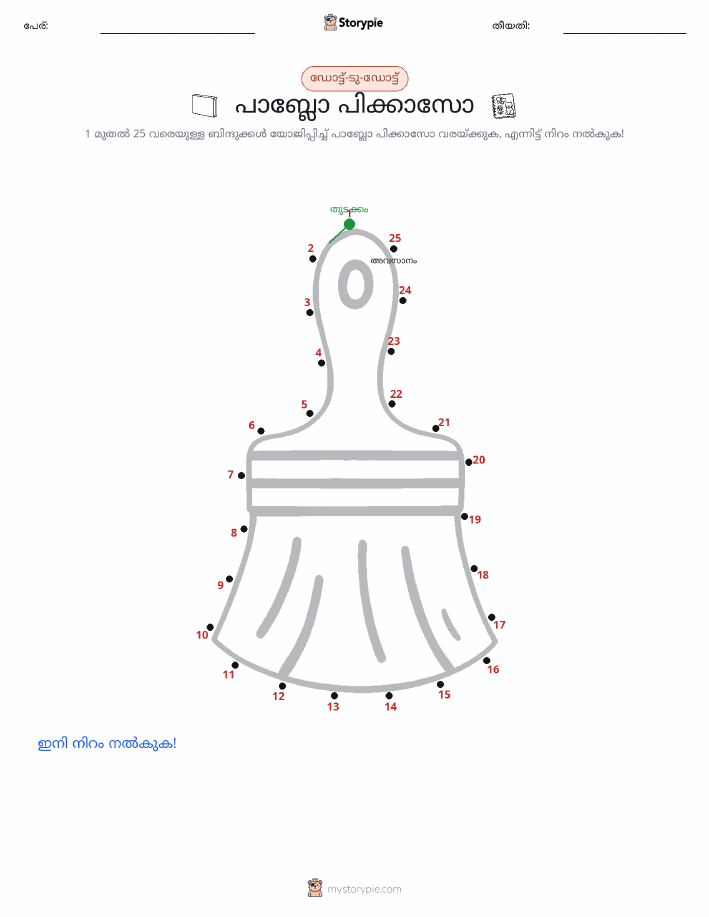 ഡോട്ട് ടു ഡോട്ട്