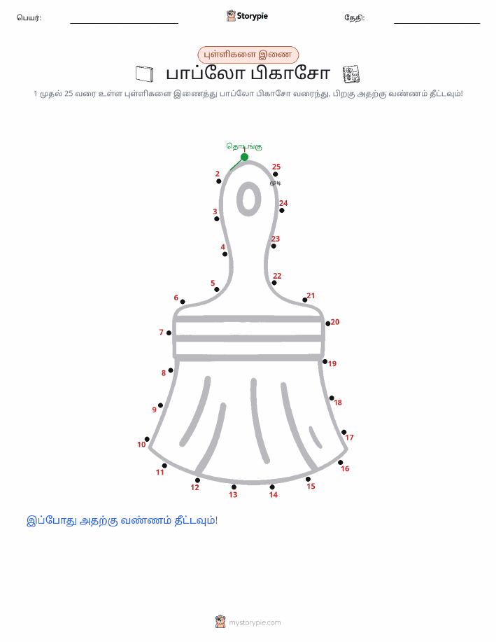 முத்து இணைப்பு