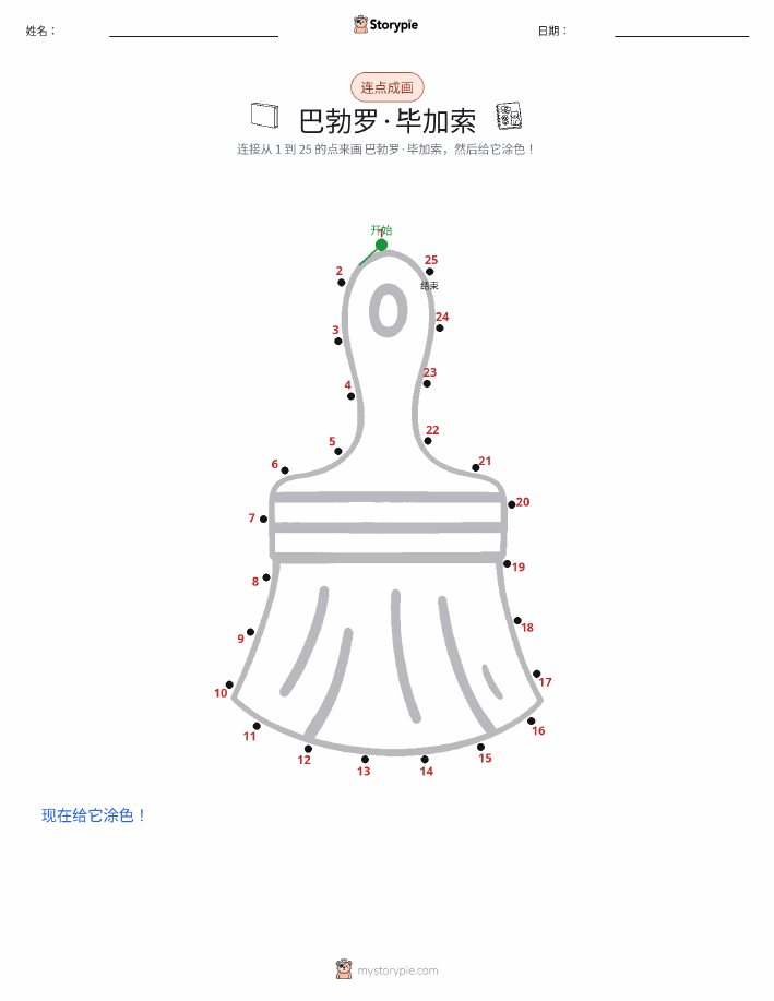 连点成线