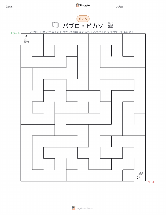 迷路