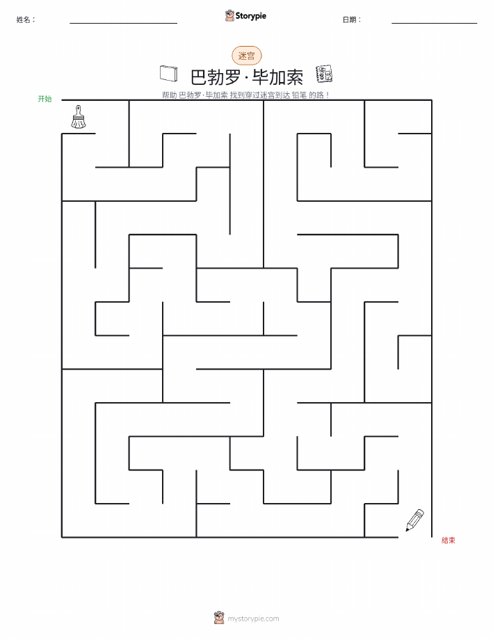 迷宫
