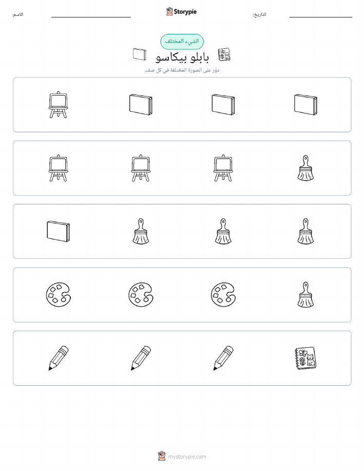 الغريب