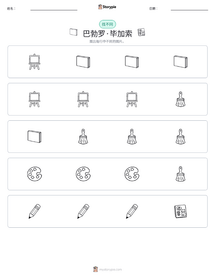 找不同