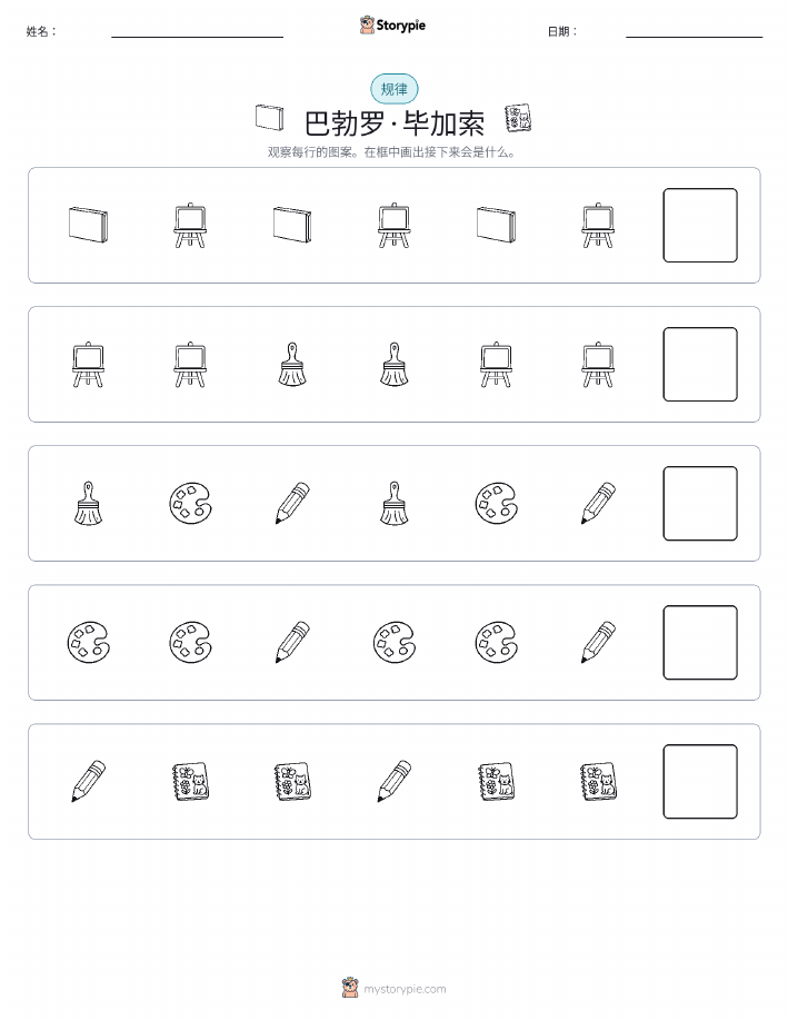 模式