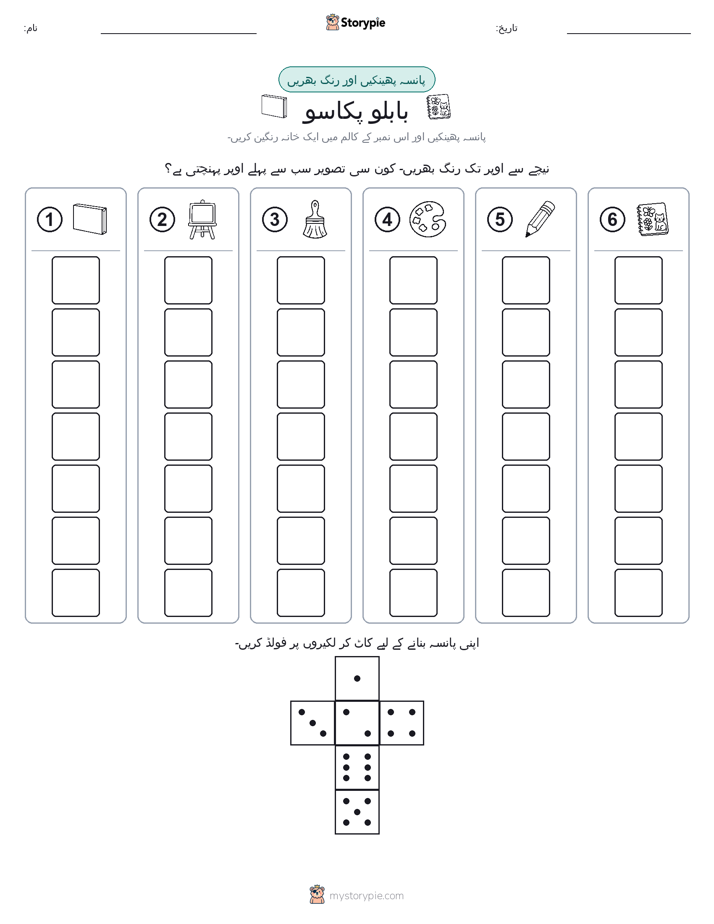 رول اور رنگ