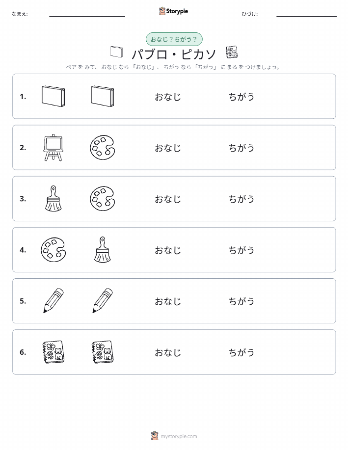 同じか違うか