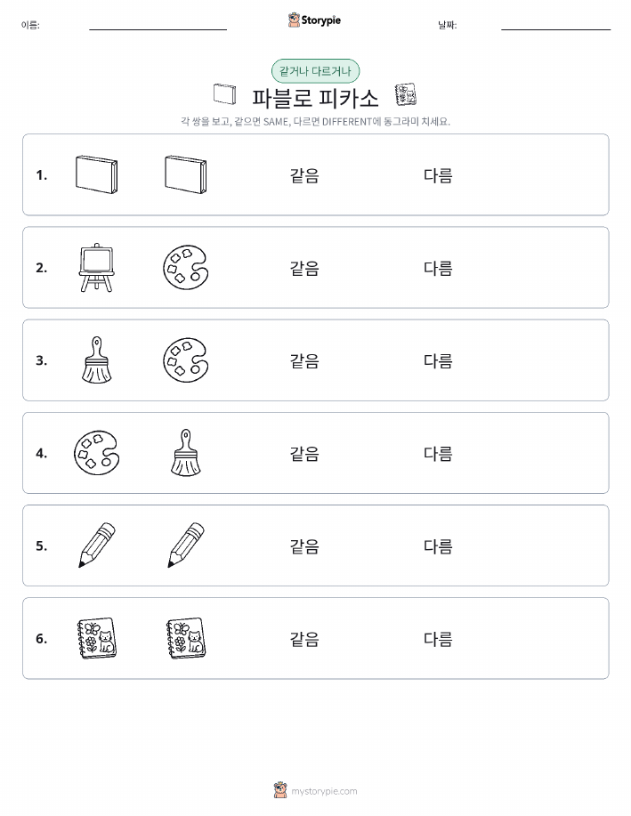 같은 것 또는 다른 것