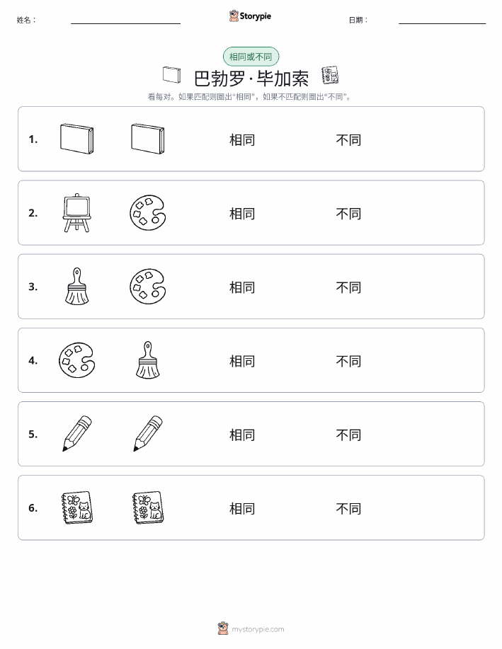 相同或不同