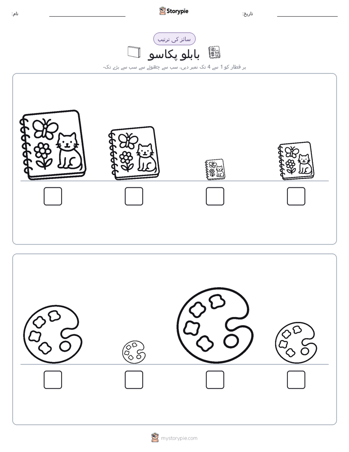 سائز کی ترتیب
