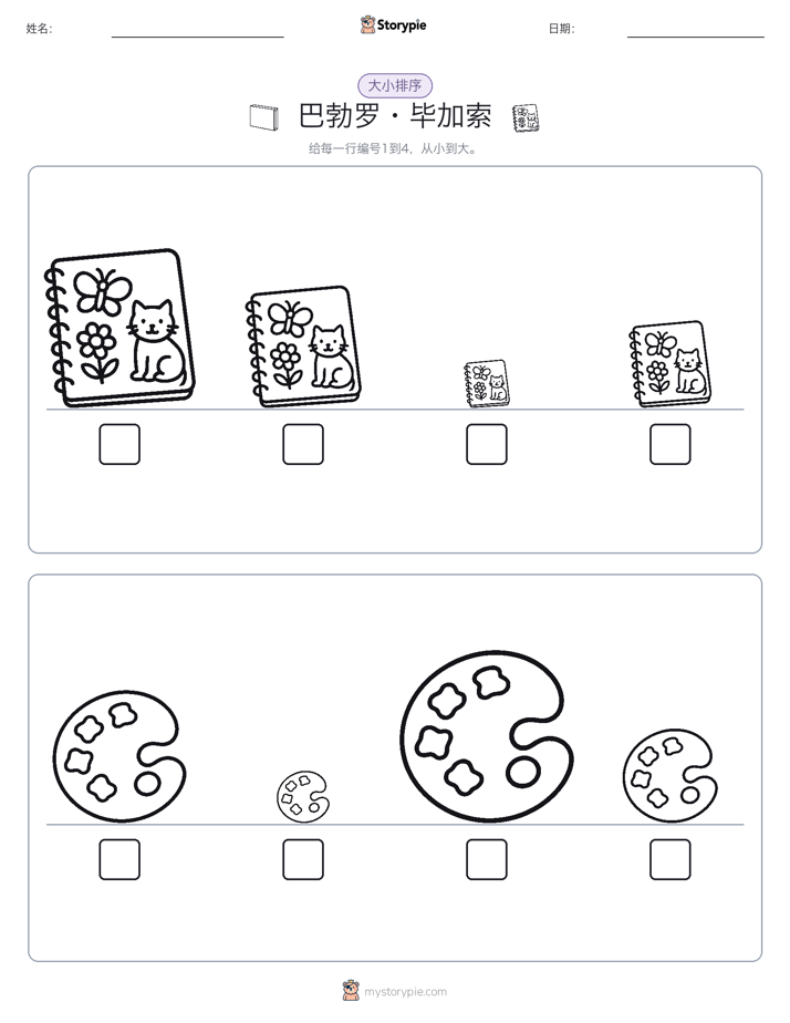 大小排序