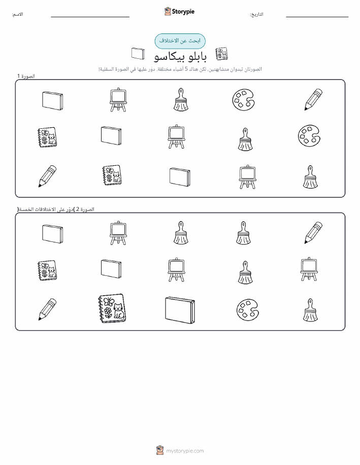 اكتشف الفرق