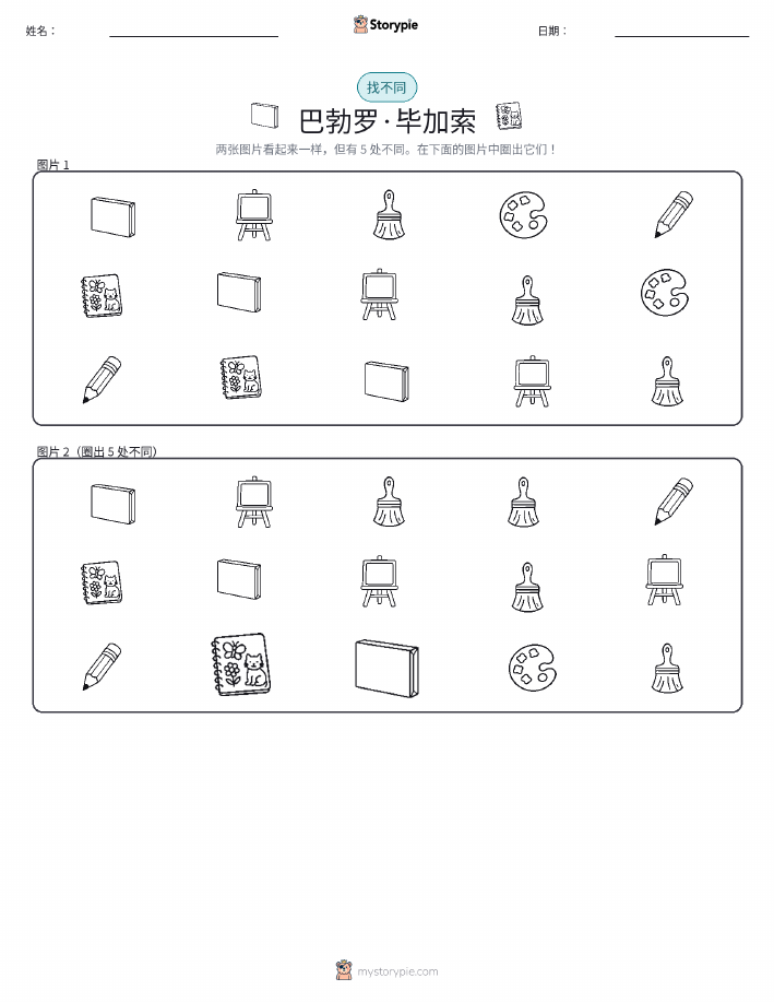 找出不同