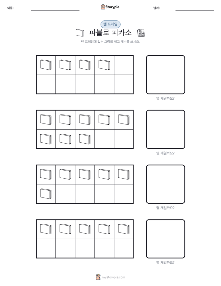 텐 프레임