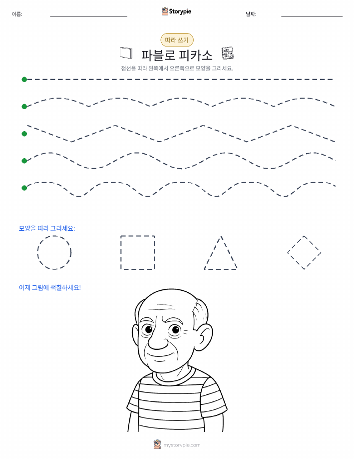 따라 쓰기