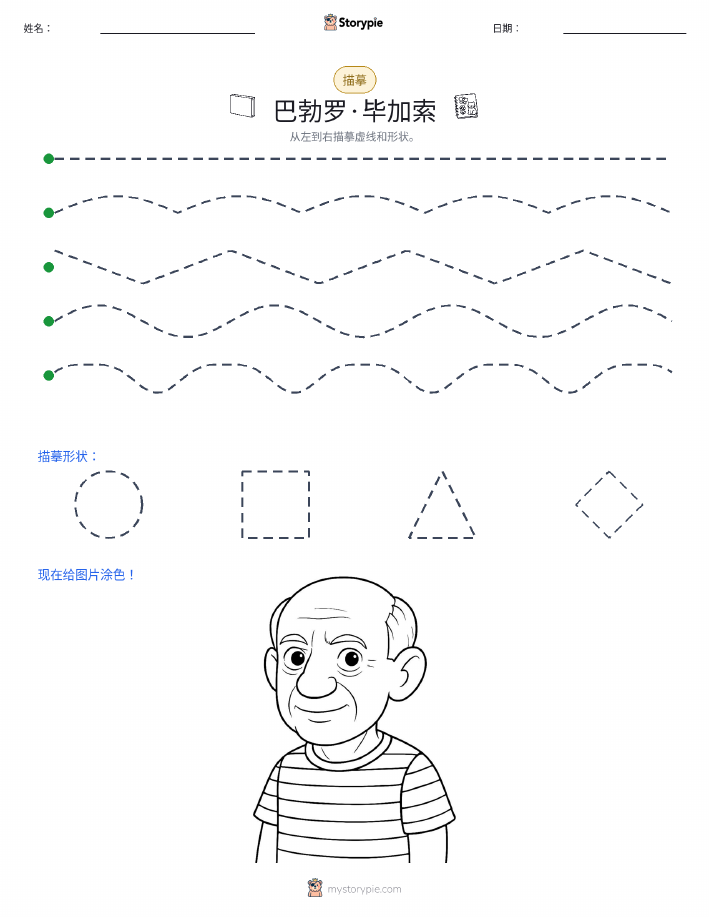 描摹