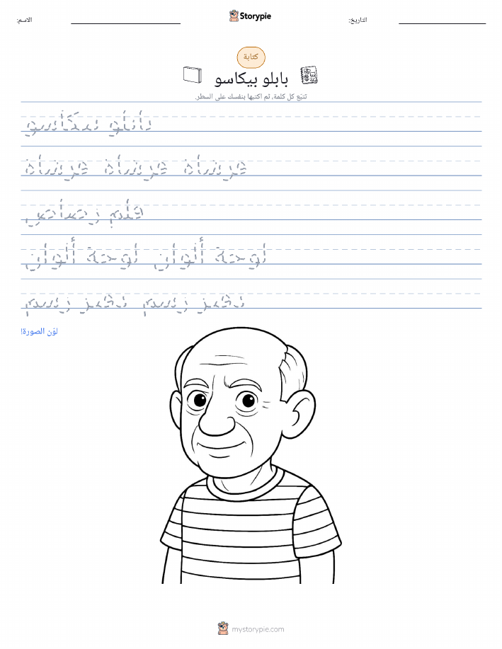 تمرين الكتابة