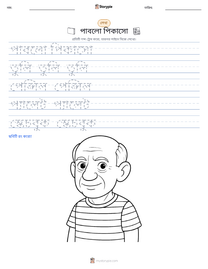 লেখার অনুশীলন