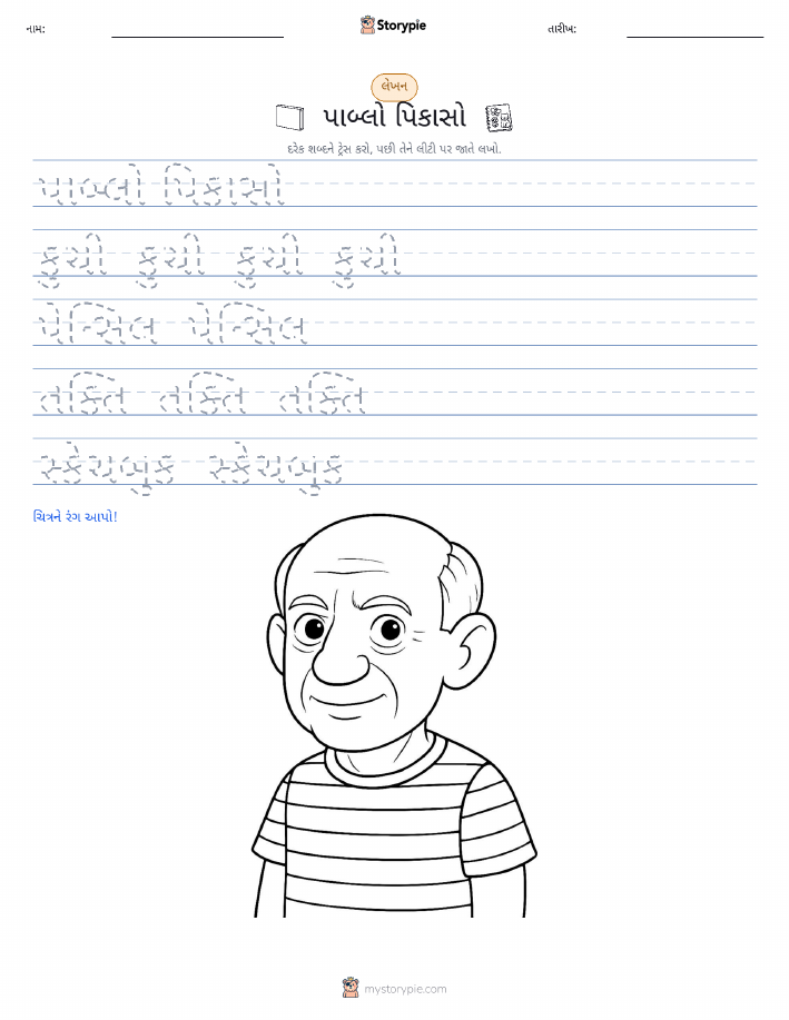 લખાણ પ્રેક્ટિસ