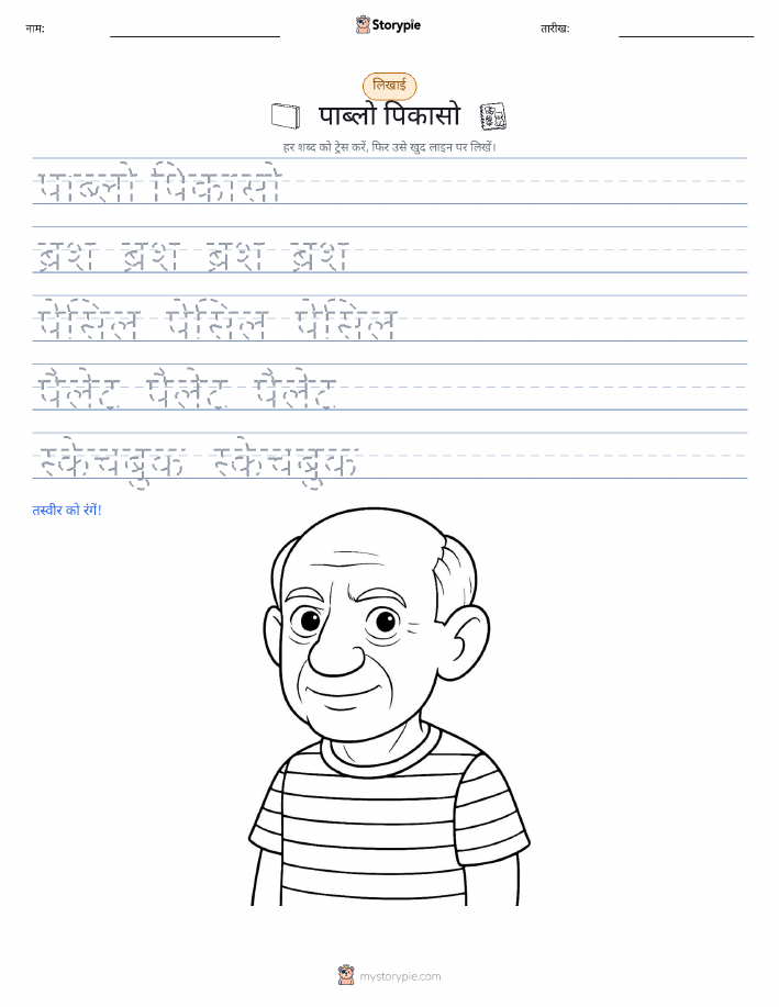 लेखन अभ्यास