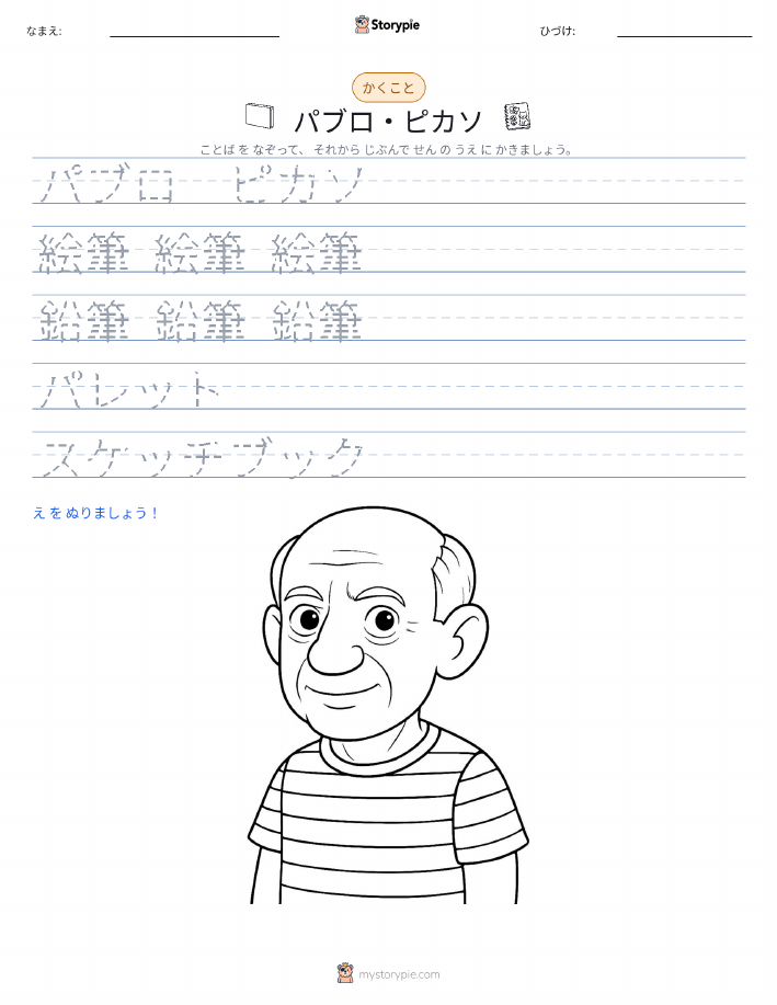 書き取り練習