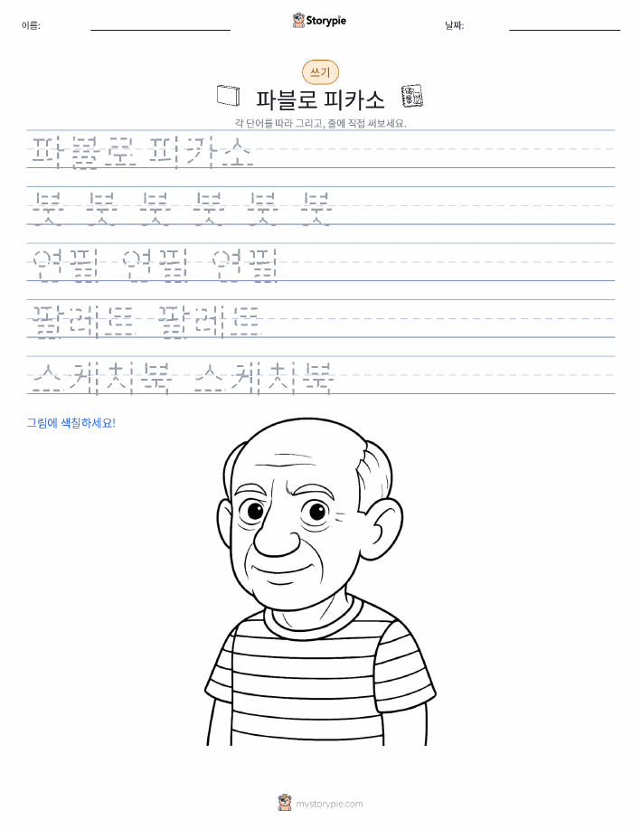 쓰기 연습