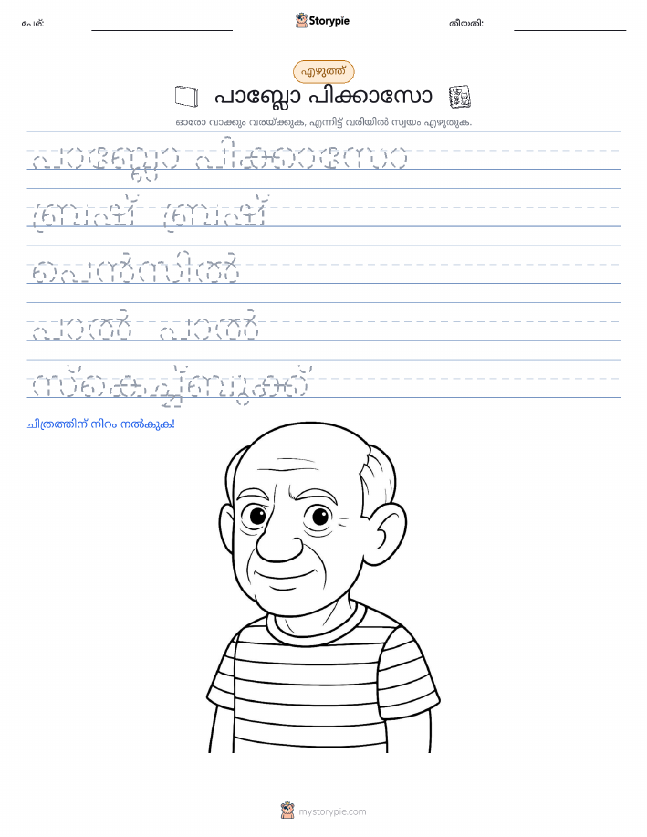 എഴുത്ത് പരിശീലനം