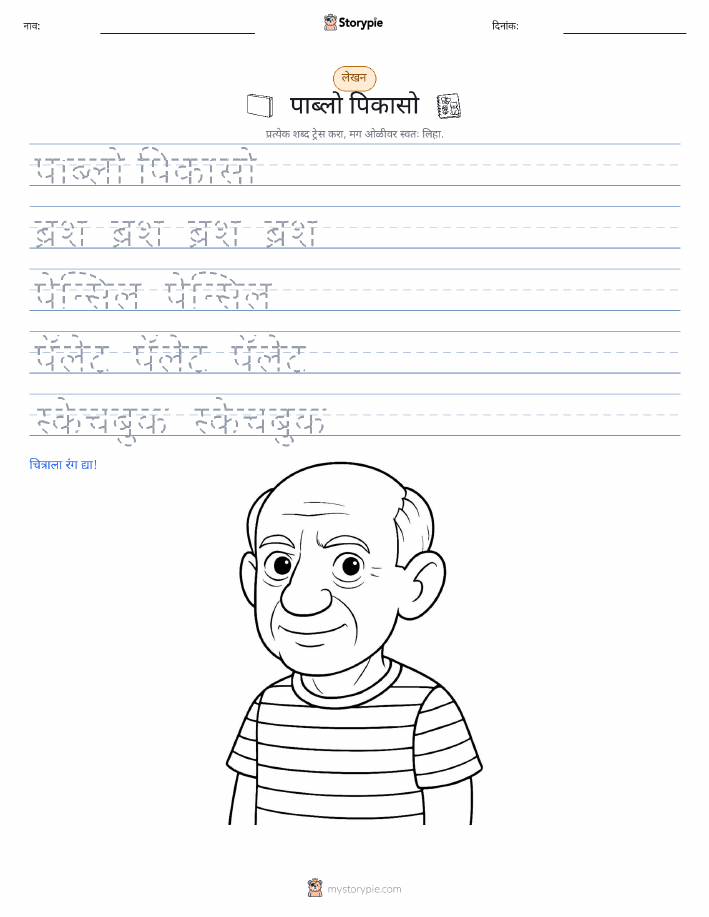 लेखन सराव