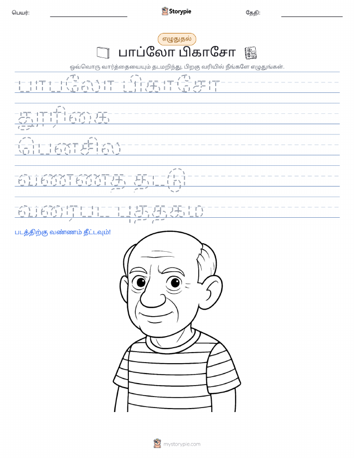 எழுத்து பயிற்சி